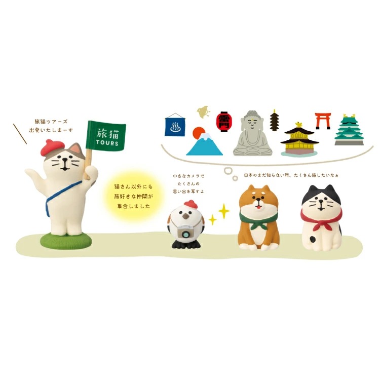 Concombre 旅行貓之旅系列 擺設