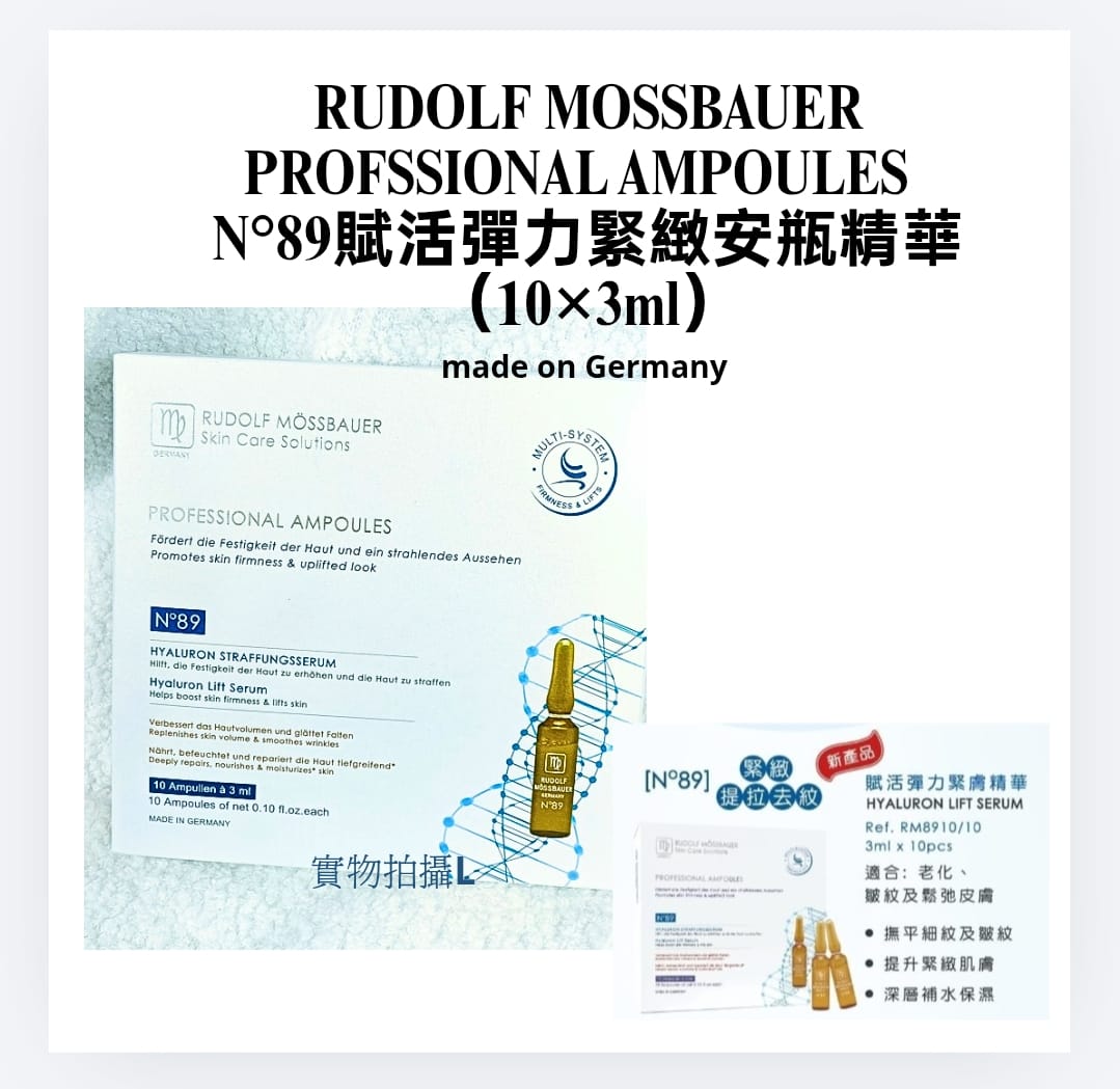 德國凝肌RUDOLF MOSSBAUER N° 89 賦活彈力緊緻安瓶精華 Hyaluron Lift Serum （10×3ml）