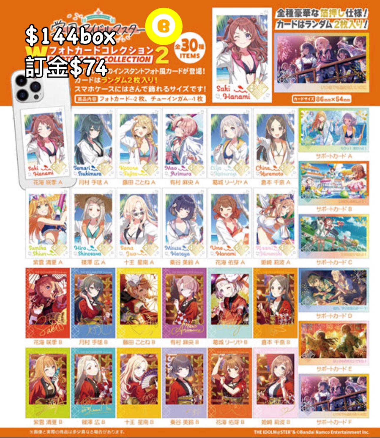 Preorder預訂7/2026年學園偶像大師食玩卡原盒