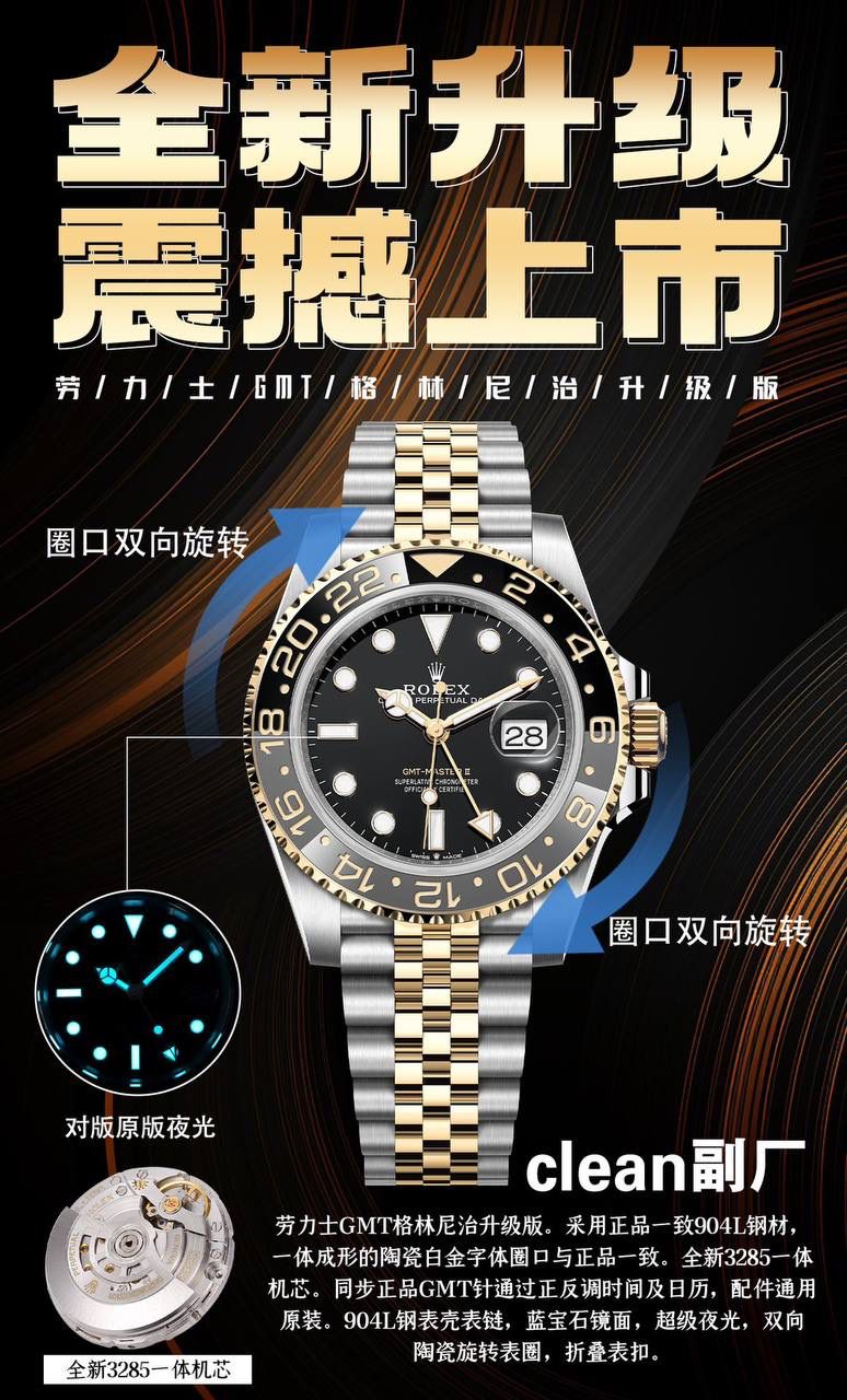 劳力士 ROLEX 🎮GMT格林尼治升级版。采用正品一致904L钢材，一体成形的陶瓷白金字体圈口与正品一致。全新3285一体机芯。🎮同步正品GMT针通过正反调时间及日历，配件通用原装。904L钢表壳表链，蓝宝石镜面，超级夜光，双向陶瓷旋转表圈，折叠表扣。🎮