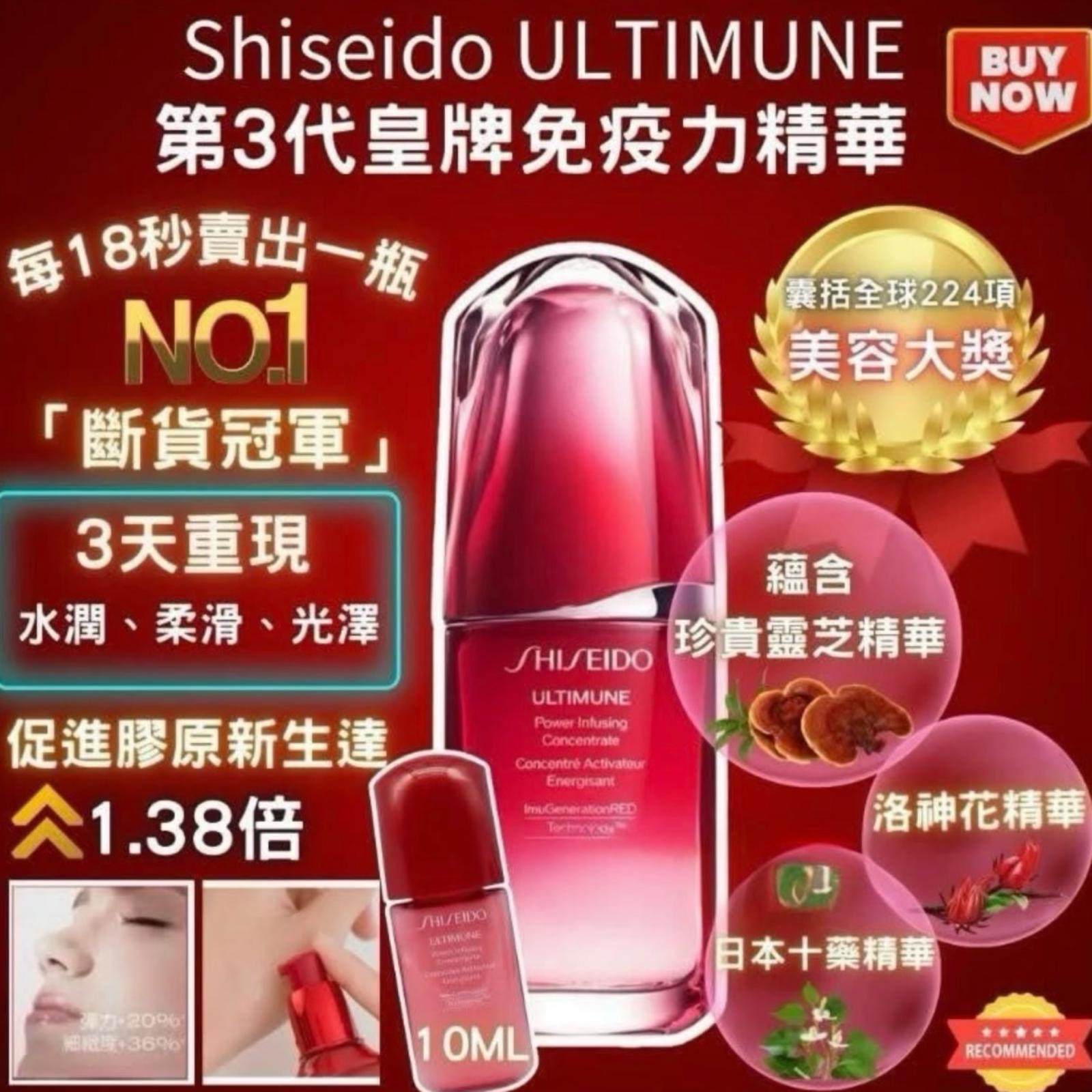 日本🇯🇵直送@限時預購🔛Shiseido皇牌免疫力精華10ml