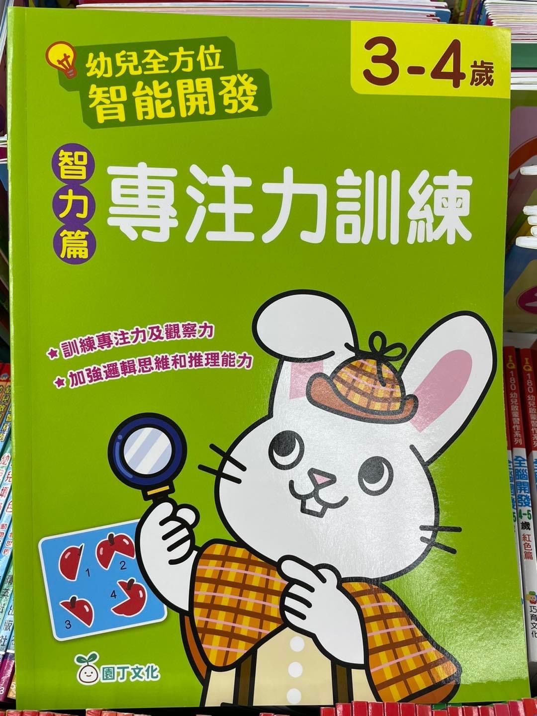 幼兒全方位智能開發(3-4歲)套裝(一套10冊)