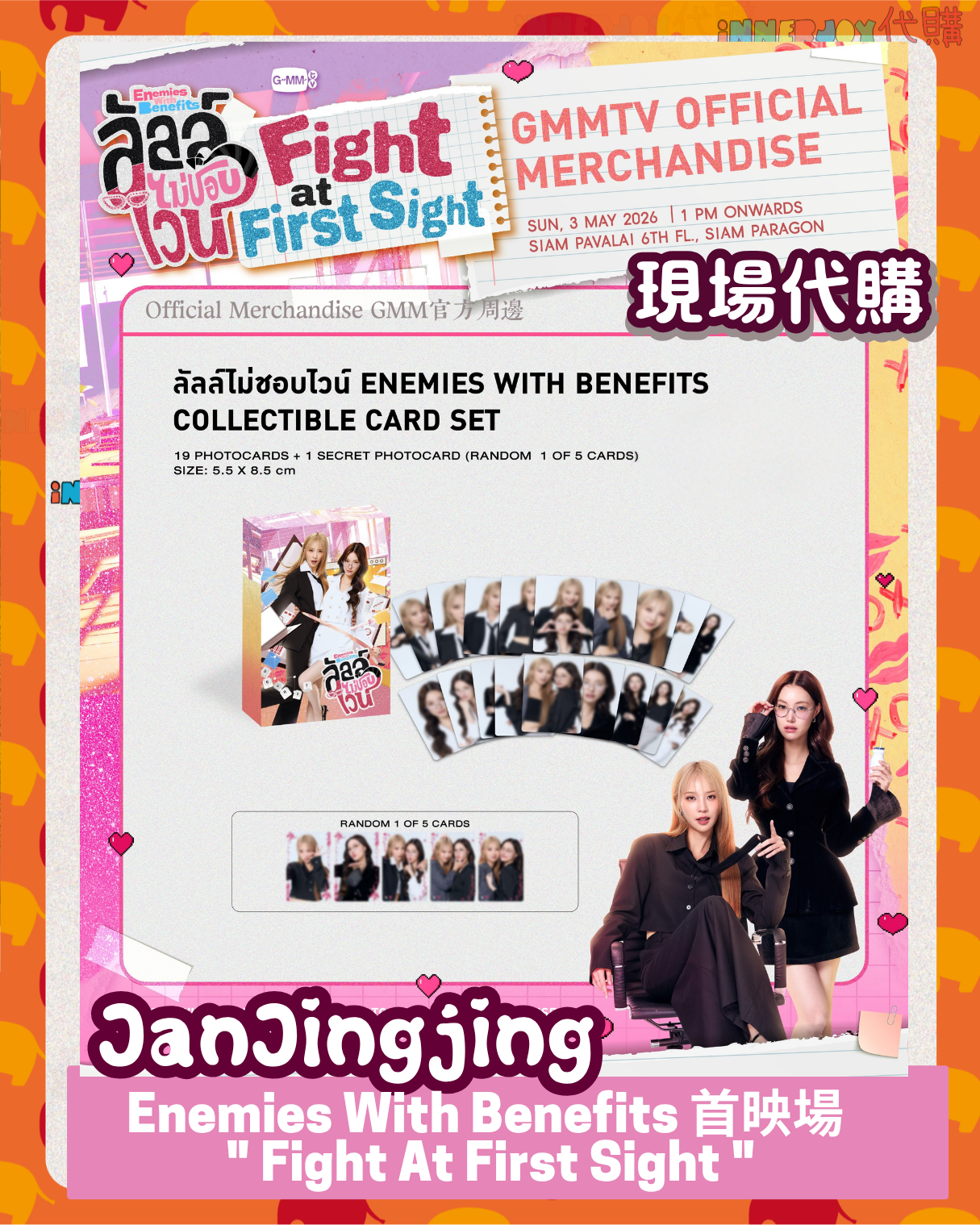 現場代購 | JanJingjing - Enemies With Benefits 首映場 " Fight At First Sight " GMM官方周邊