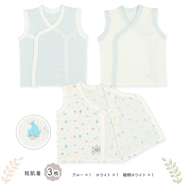 🇯🇵預訂 日本直送🇯🇵清爽系列新生兒海洋生物印花純棉網眼打底五件套