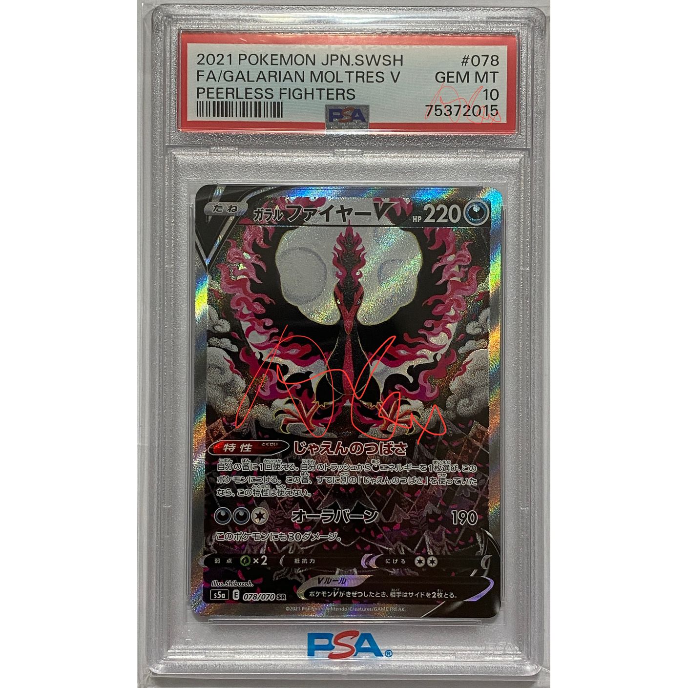 PSA10 S5a 078/070 ガラル ファイヤーV SA