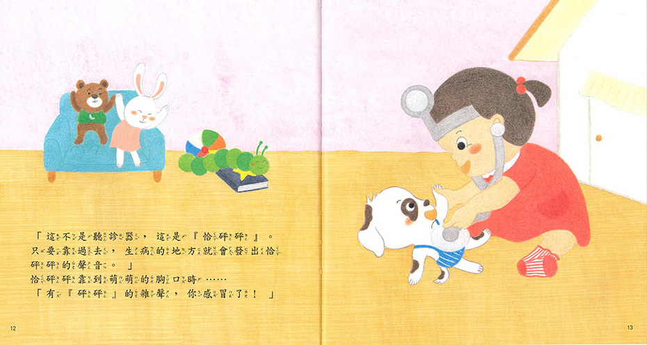 上人 我不想去醫院