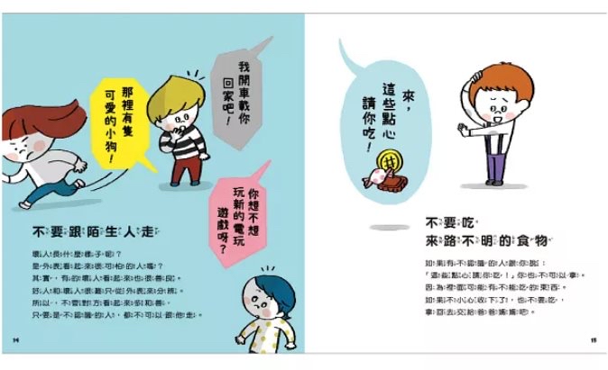 🔸預購貨品🔸從小開始懂安全（42個希望孩子要學會，但大人不知道怎麼教的安全守則）