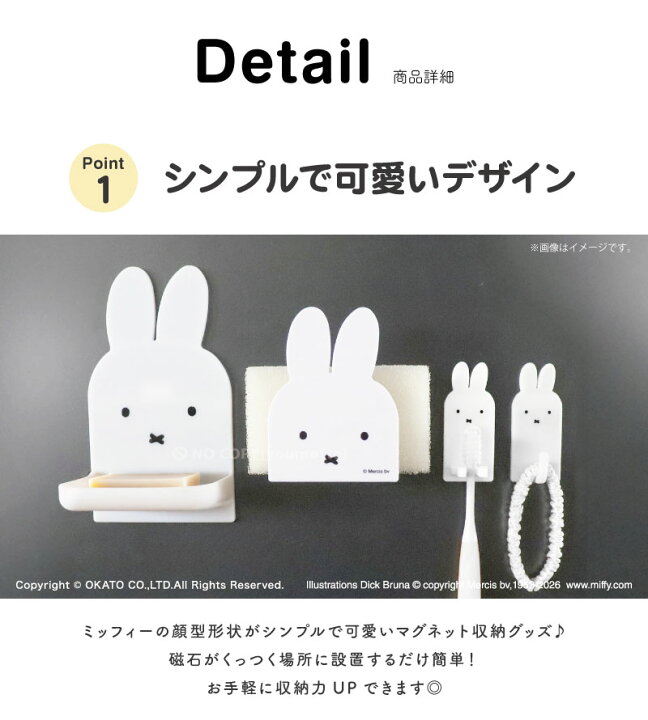 預購 miffy 磁石 浴室收納用具