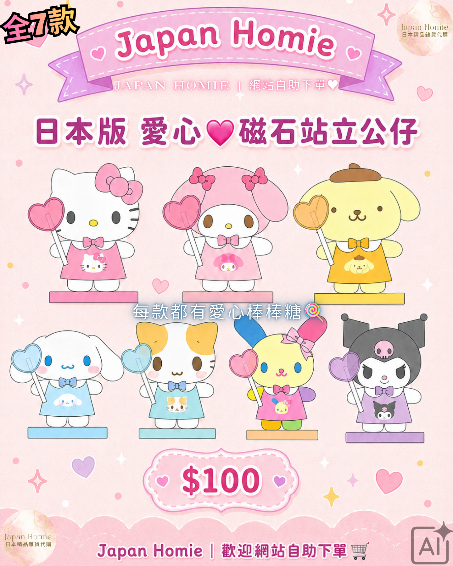 預訂 | 日本版 Sanrio 愛心磁石站立植絨公仔