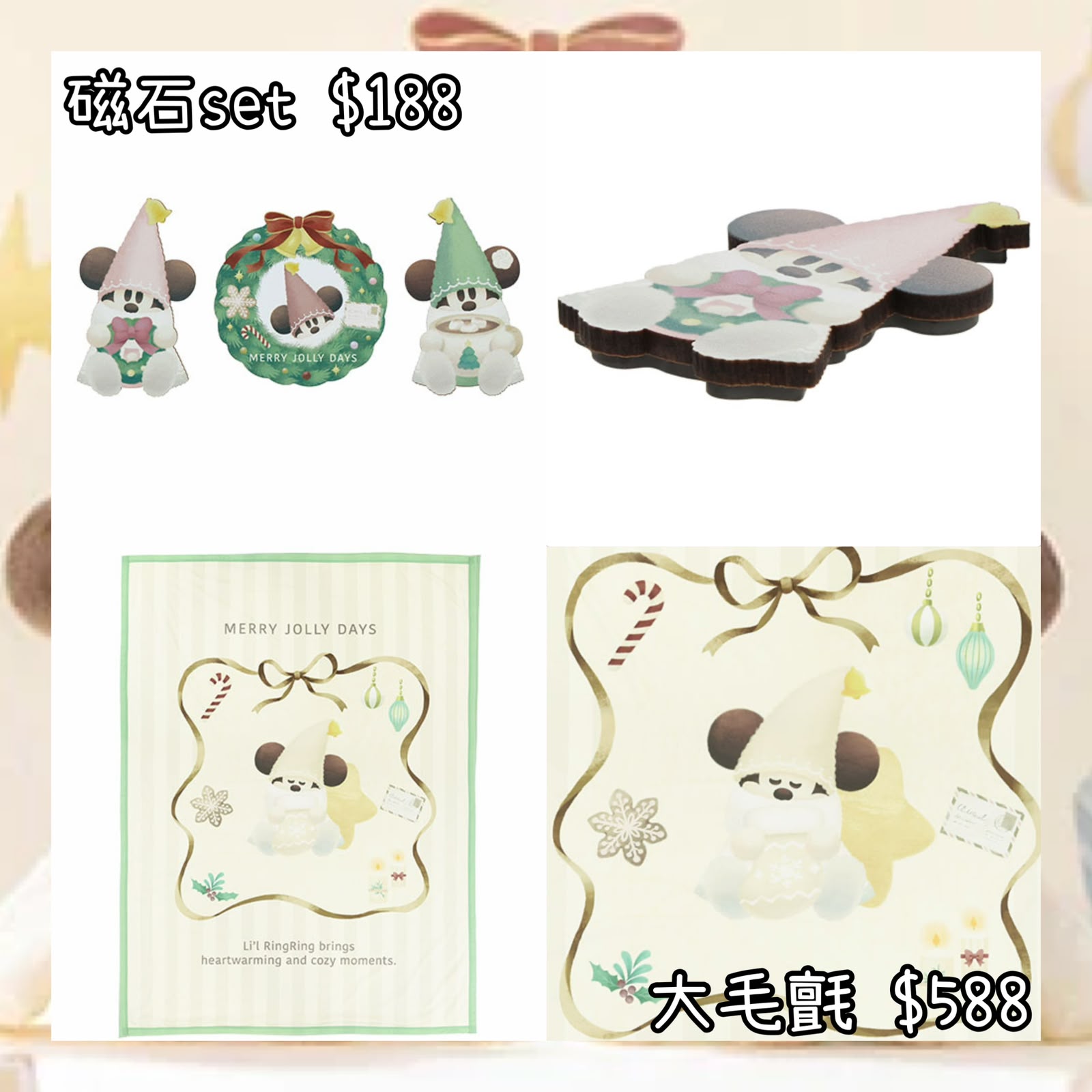 ：日本：2026 XMAS DISNEYLAND 園區產品 MERRY JOLLY DAYS LIL RING RING 10/11 日本發賣 磁石SET 大毛氈
