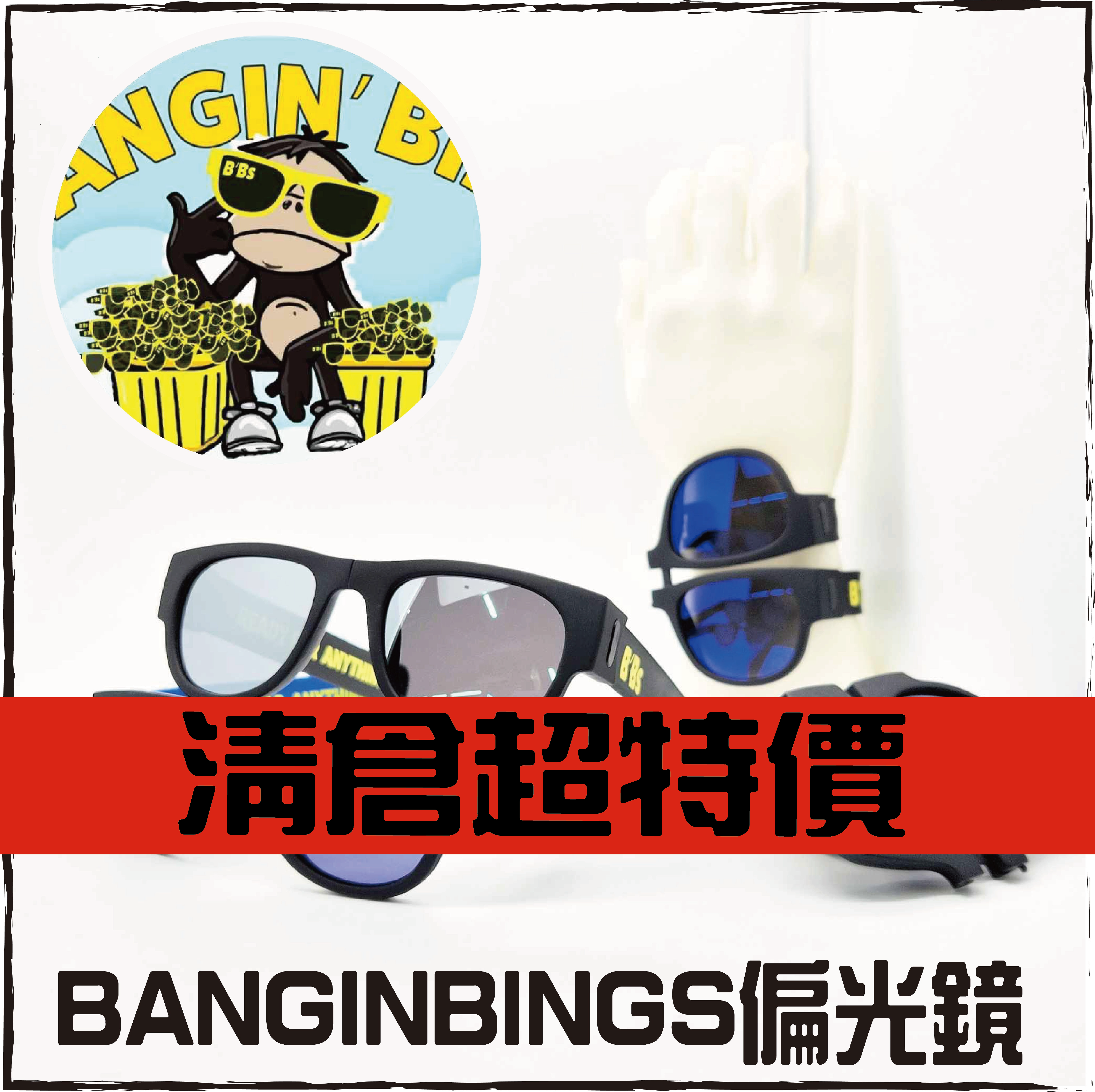 BANGINBINS便攜偏光鏡