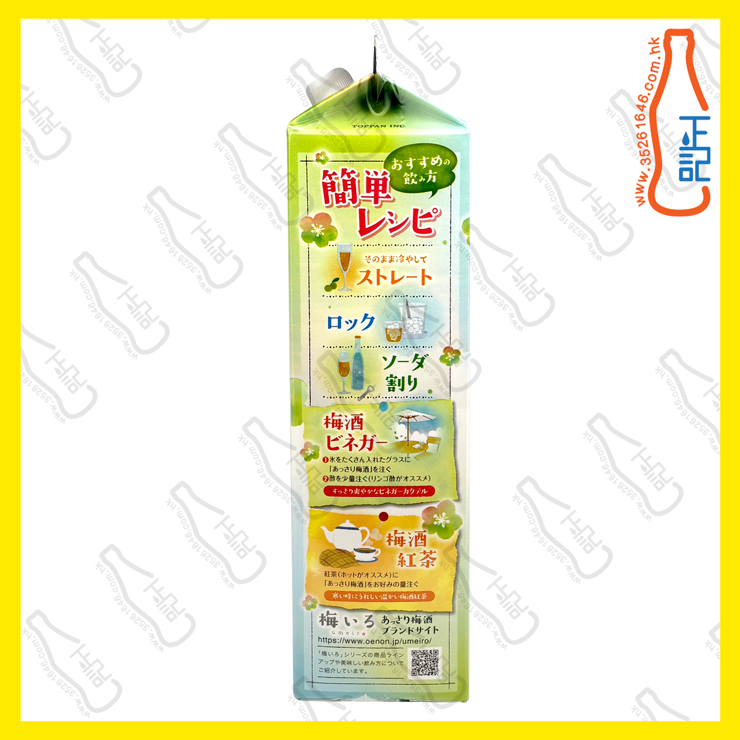 ==合同酒精 Assari 清爽梅酒 2000mL /盒