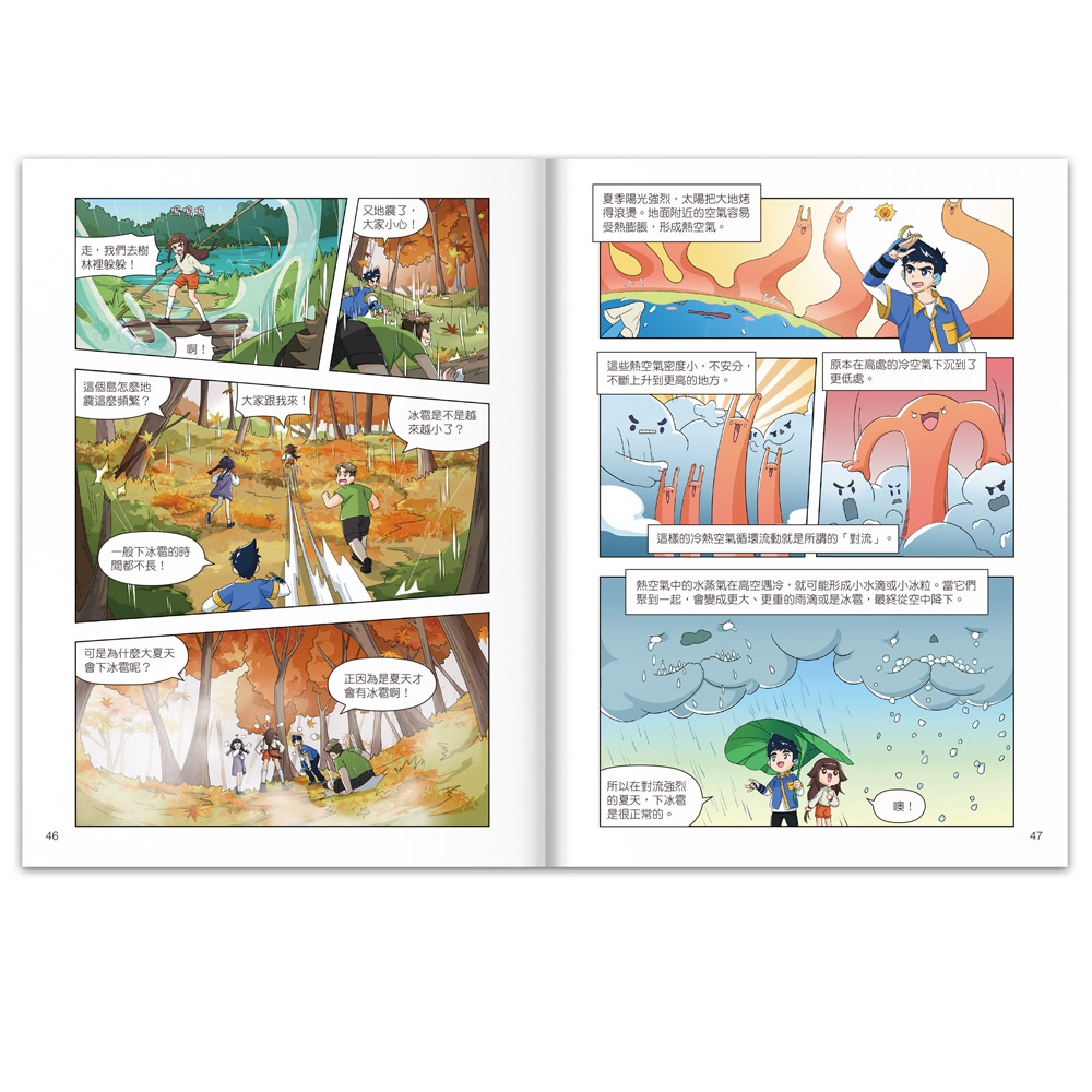 *推薦* 米吳科學漫畫 1-4 