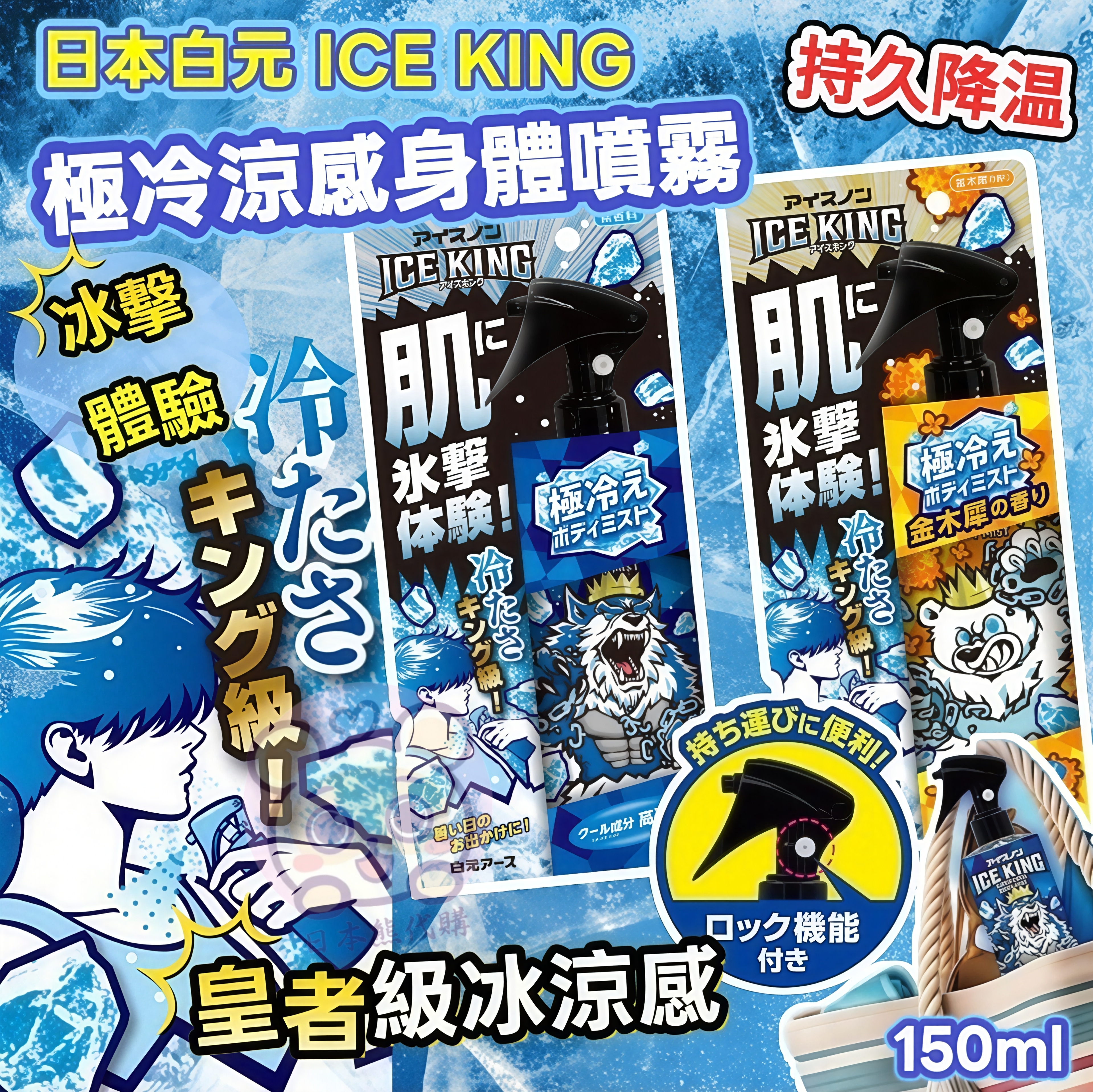 日本白元 ICE KING 極冷涼感身體噴霧 無香/金木犀香 150ml