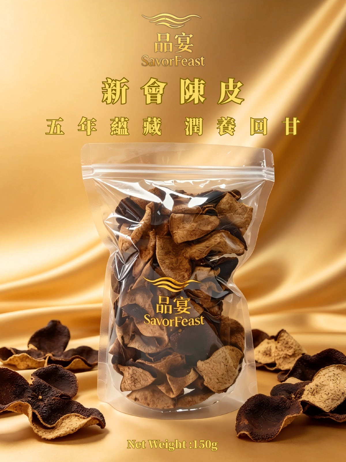 新會陳皮 (五年份) 四兩裝