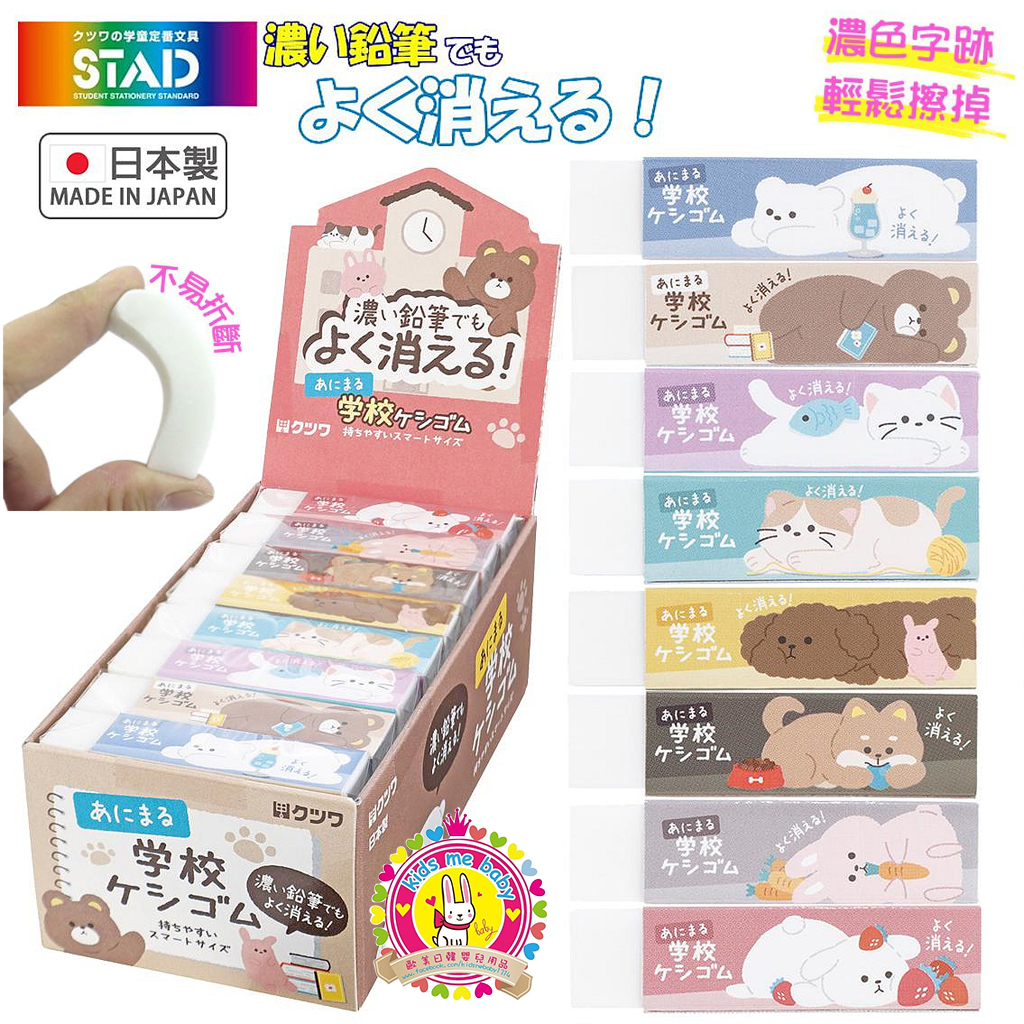 STAD 日本製  學校專用專擦濃色鉛筆跡無毒擦膠 一盒24粒 動物款 ⭐
