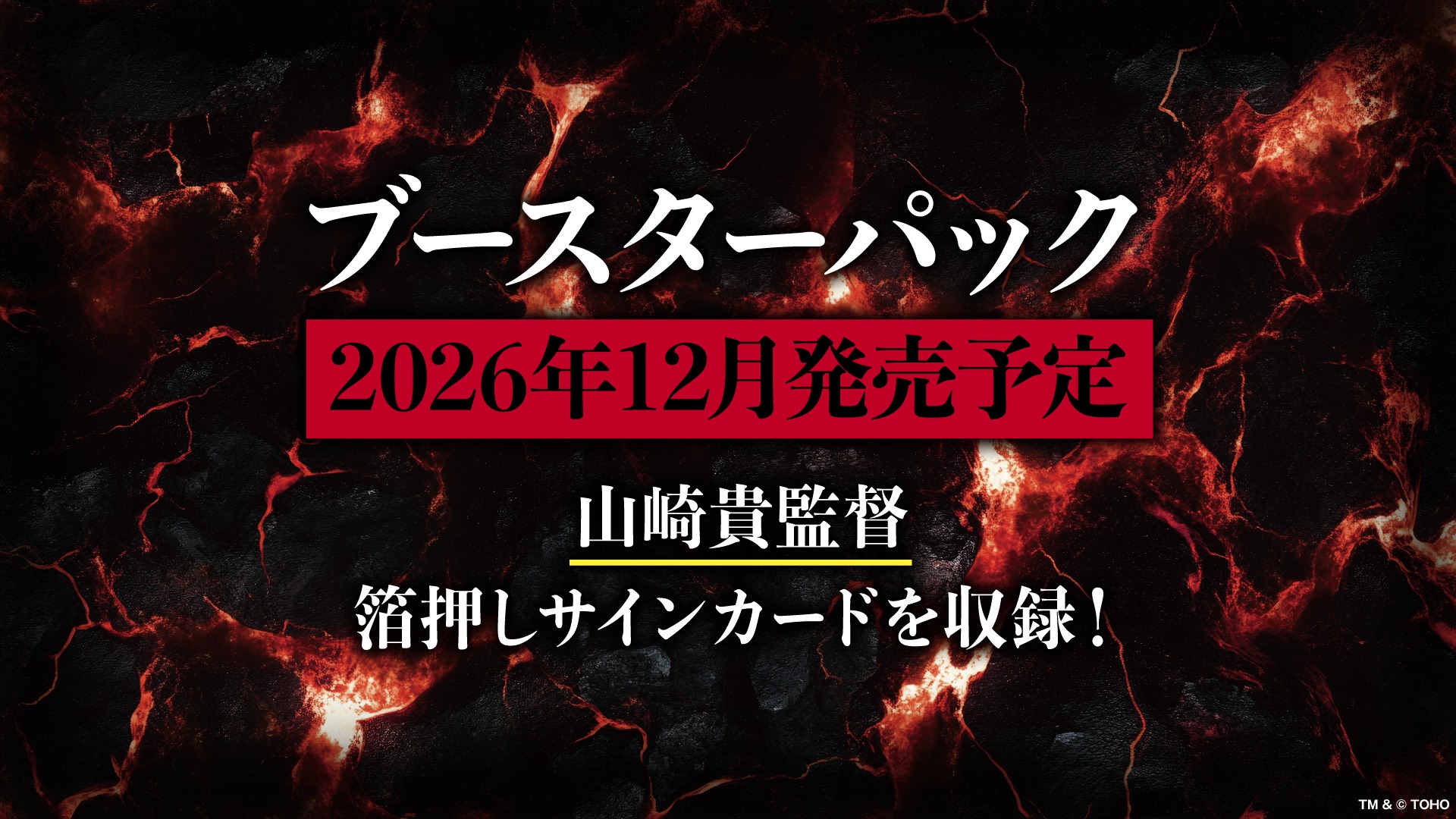 [預訂] Godzilla 12月份 補充包 Vol.5 (標題待定) 原盒