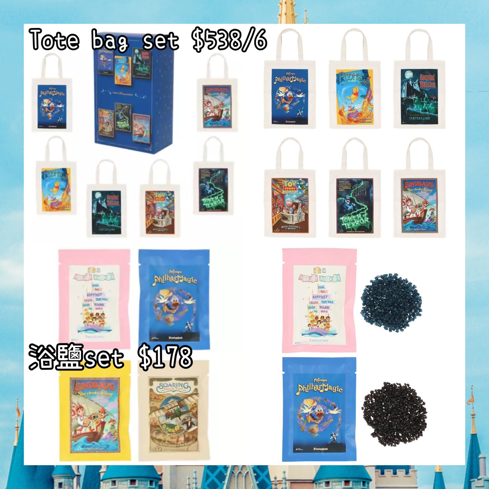 ：日本：DISNEYLAND園區產品 TOTE BAG SET 浴鹽 SET