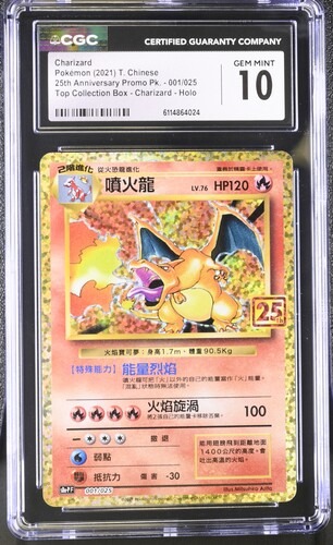 CGC 10 繁體中文 噴火龍 25TH 001/025