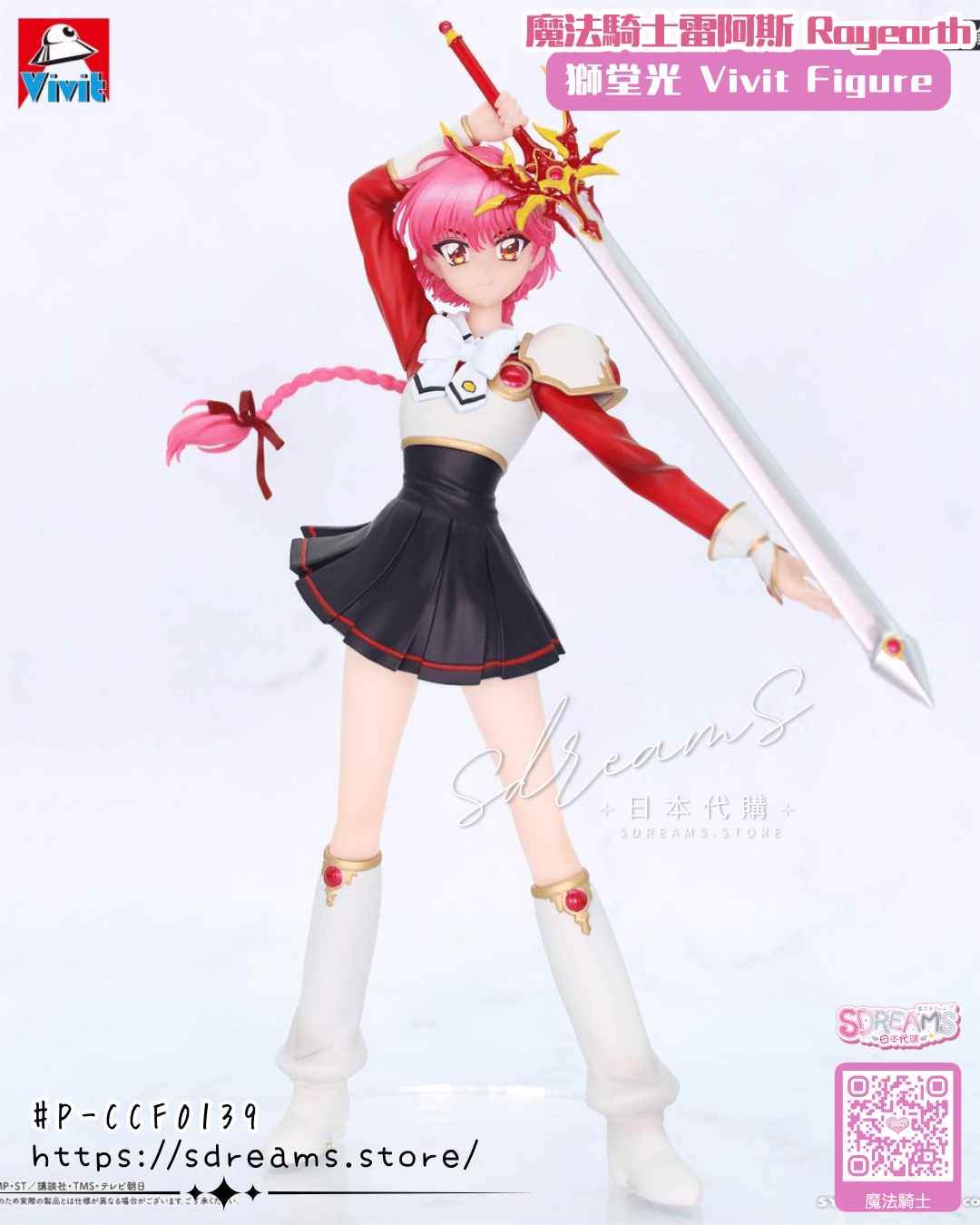 魔法騎士雷阿斯 Rayearth 獅堂光 Vivit Figure #P-CCF0139 [SS] (PRE-ORDER) [2026/12]