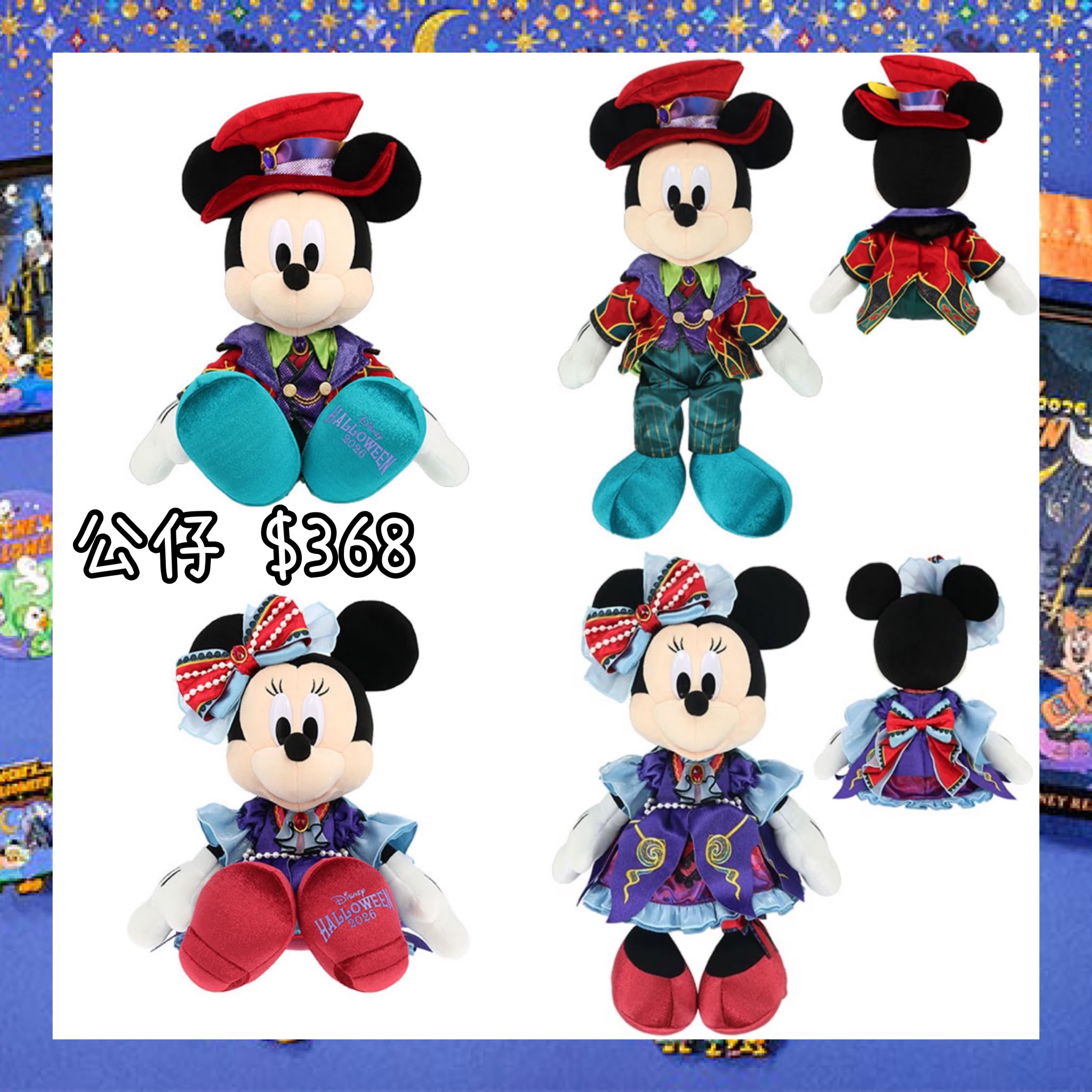 ：日本：DISNEYLAND園區產品 2026 DISNEY HALLOWEEN 15/9 日本發賣 公仔
