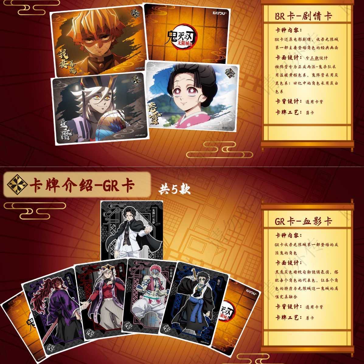 鬼滅之刃 無限城 收藏卡