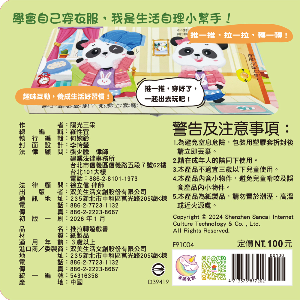 双美 我會穿衣服　推拉轉遊戲書