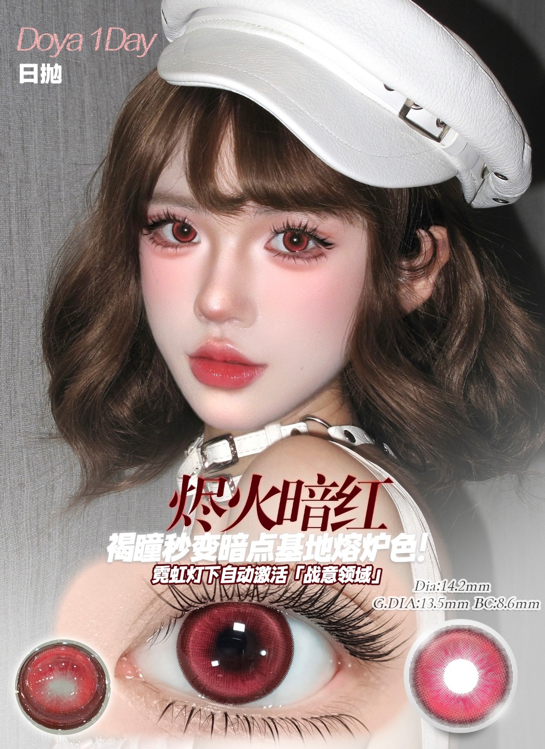 Doya 日拋2片 星眸之約系列