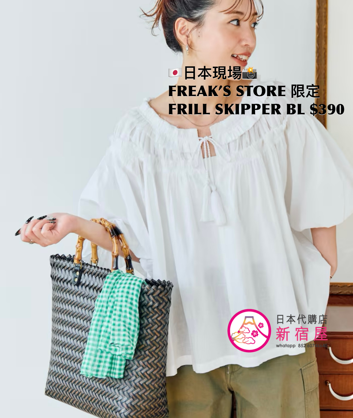 FREAK’S STORE 限定 FRILL SKIPPER BLOUSE
