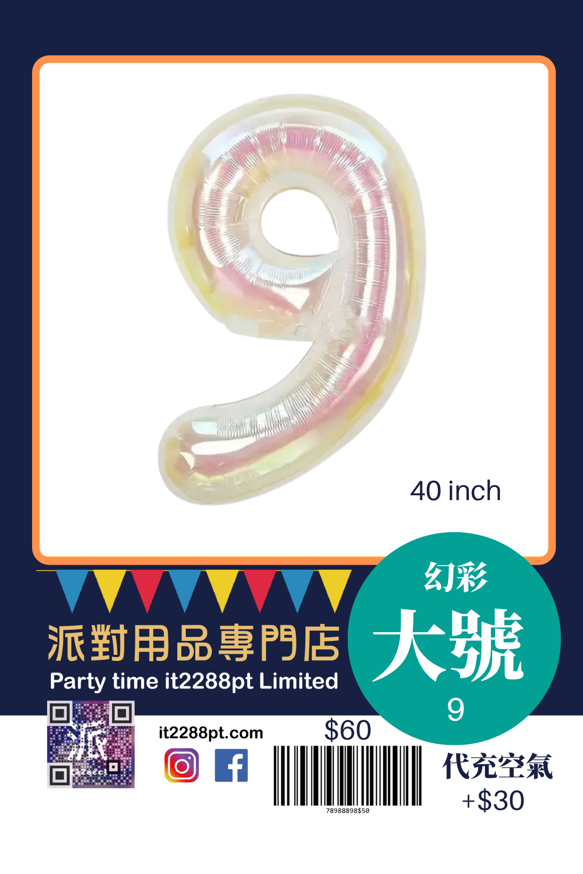 40吋透幻彩巨型數字氣球｜40inch Rainbow Number Balloon｜代充氦氣請先whatsapp/signal預約)