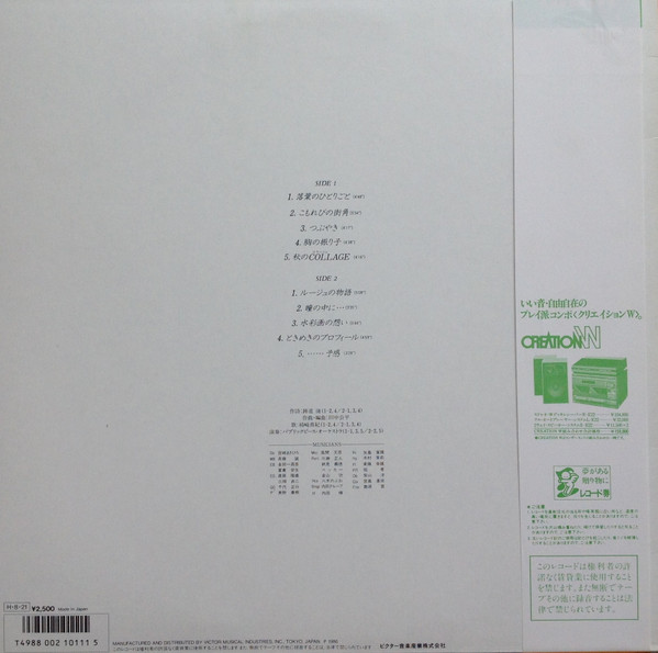 (極罕美品) 美樹本晴彦II <  Collage 秋色少女 / 音樂原聲大碟> 1986 LP黑膠專輯