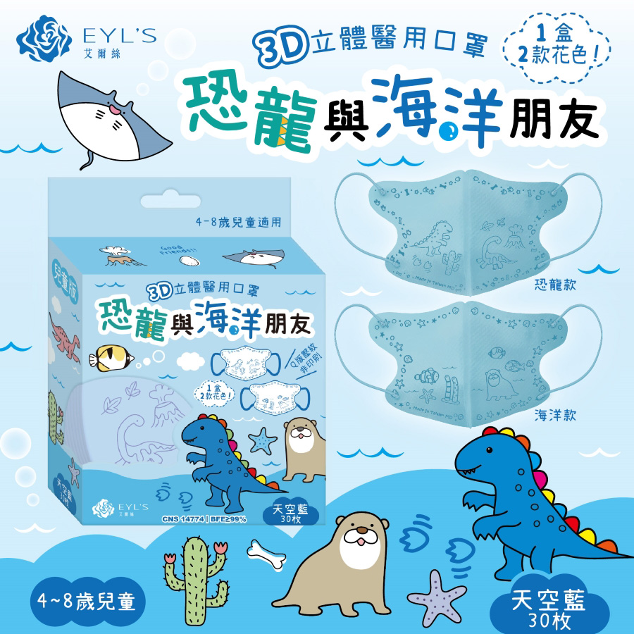 【台灣】3D 兒童立體醫用口罩（30入/盒）