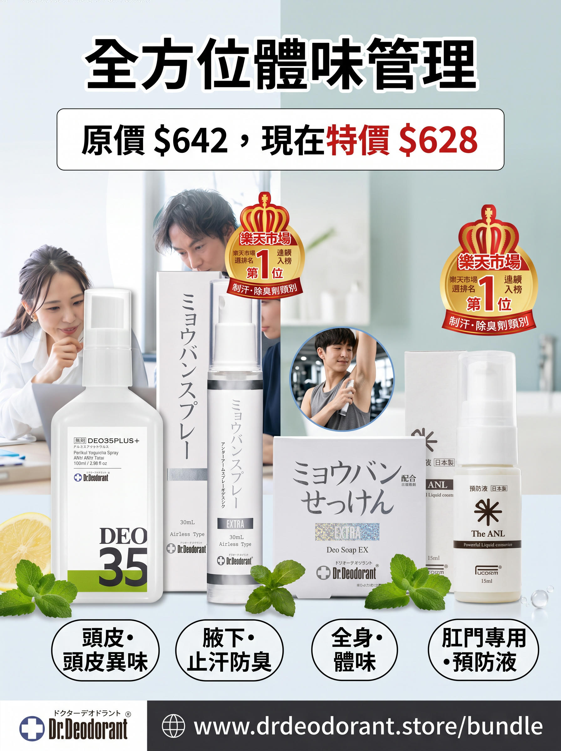 ⭐雨梓・全方位體味管理 套裝