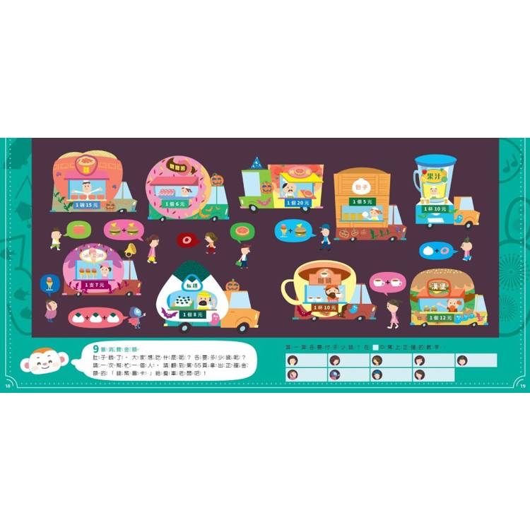 🔸預購貨品🔸小行星遊戲書1：數數大挑戰（新版）