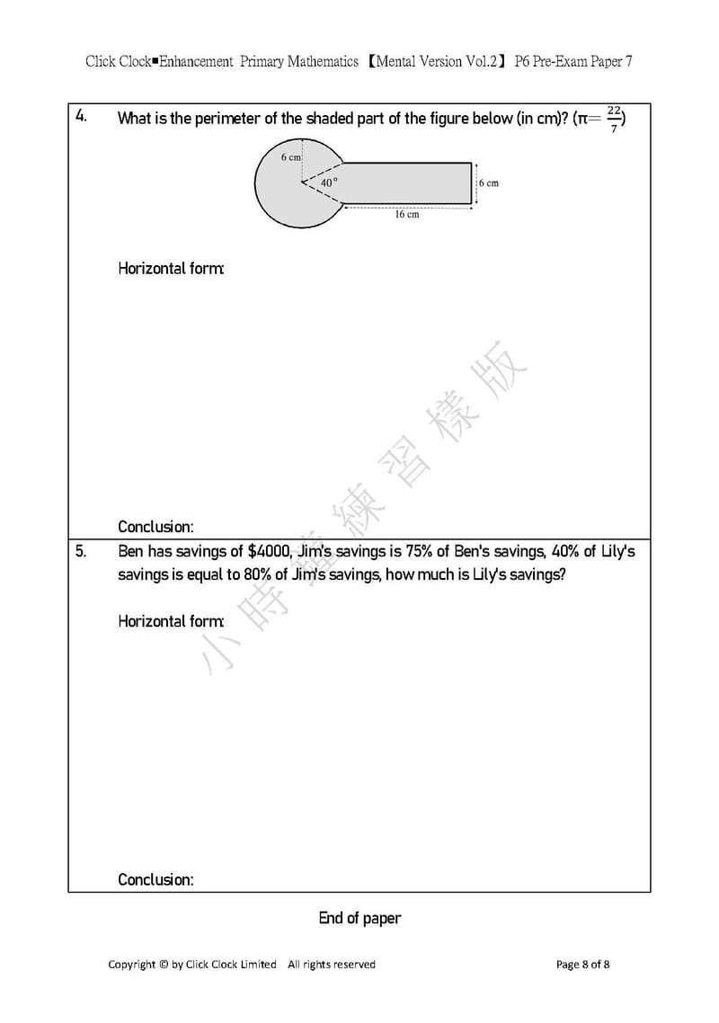 模擬試卷 (六年級)
