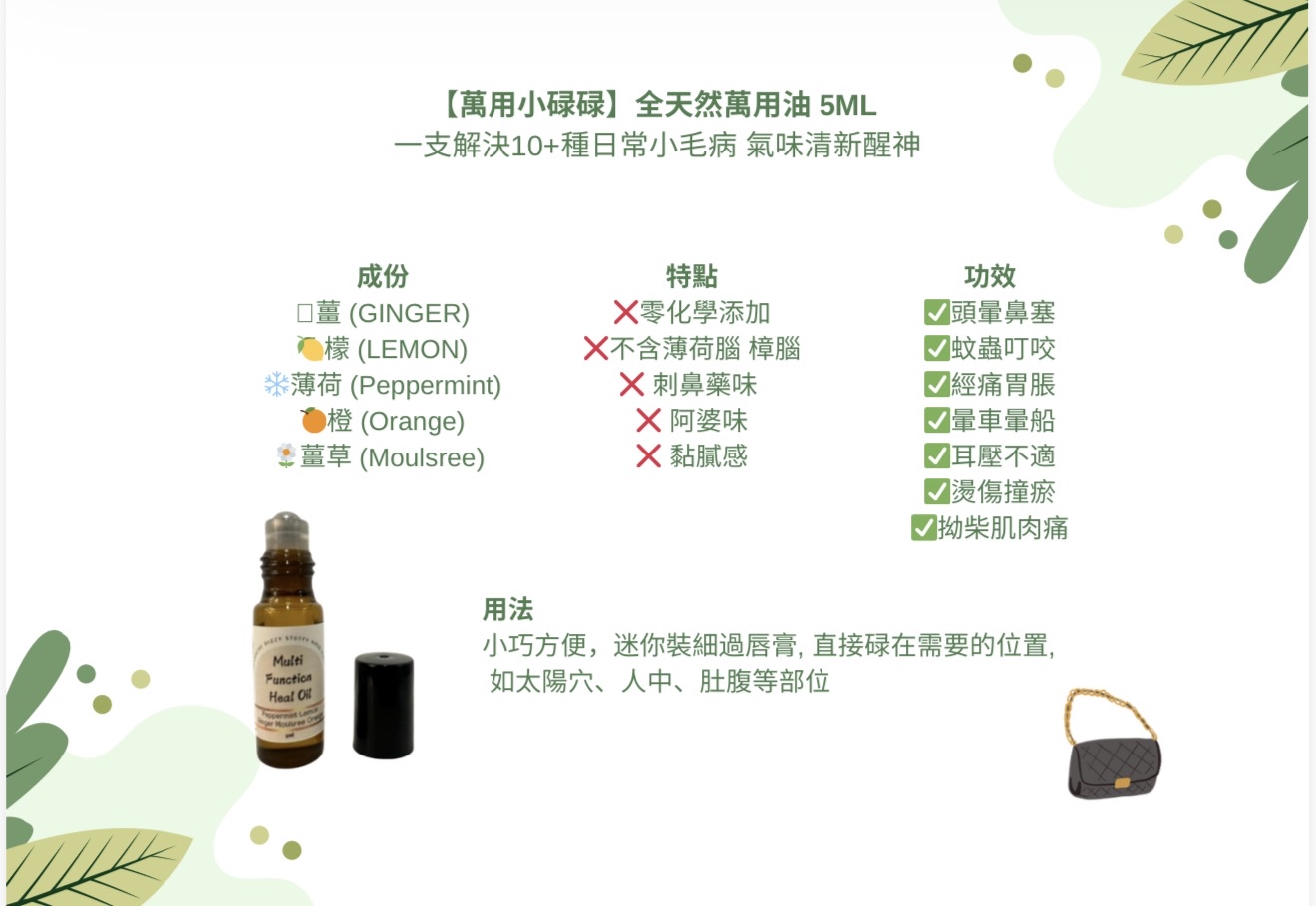 [訂購］全天然萬用油5ml