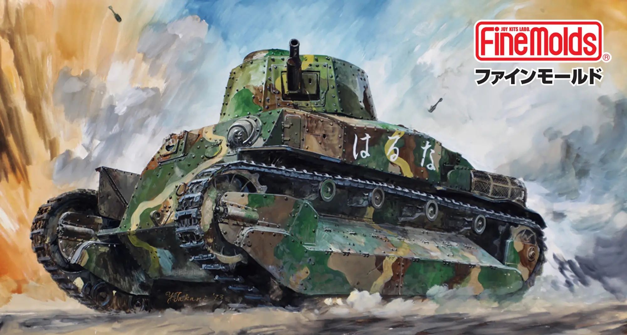 1/35 Imperial Japanese Army medium tank Type 89 Ko [Yi-Go]