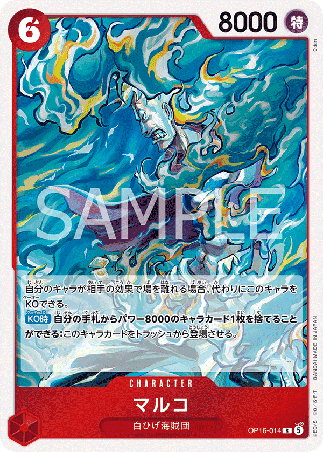 One Piece TCG Card Game - Op16-014 (R) Marco 