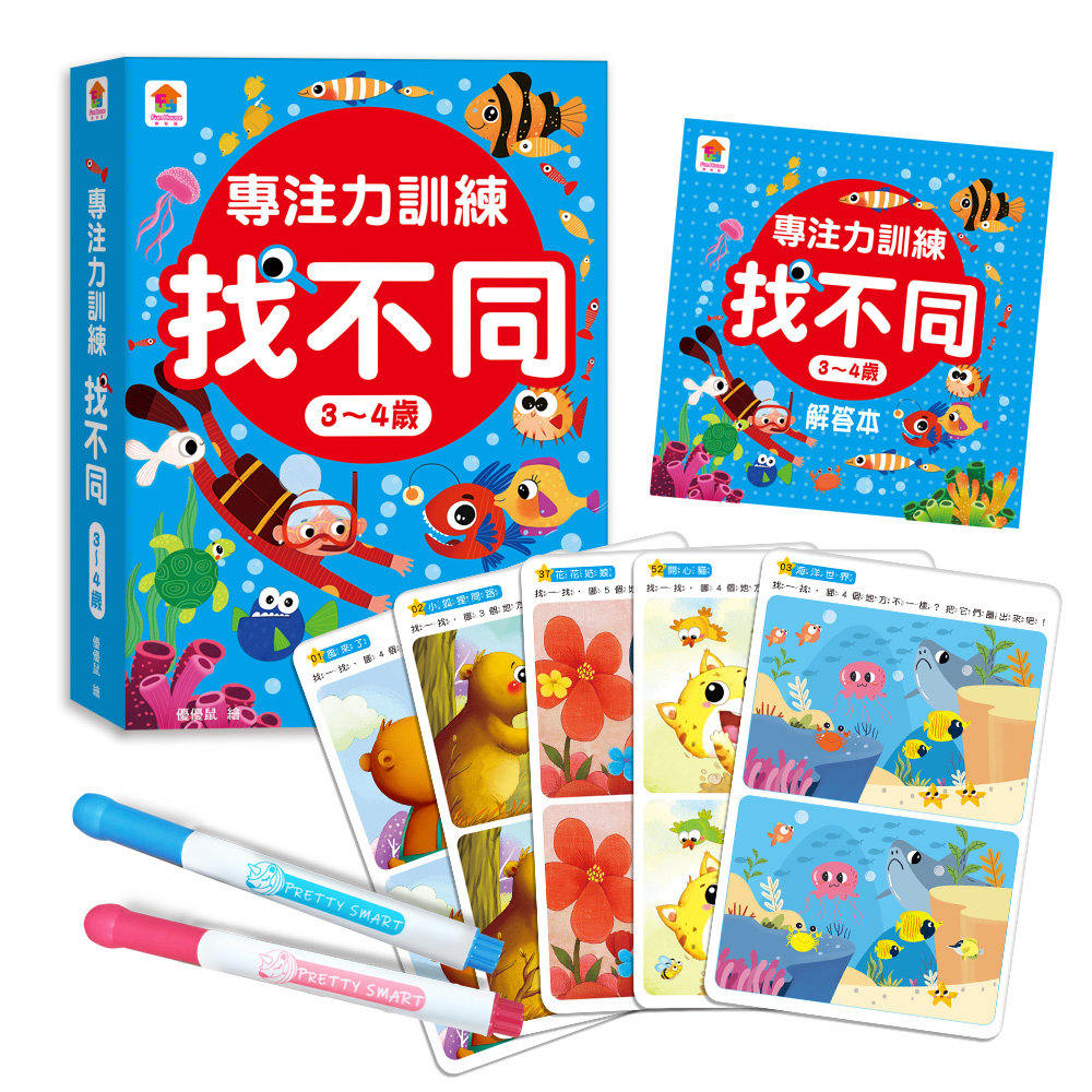 🔸預購貨品🔸專注力訓練 找不同【3~4歲】：（內附64個遊戲大圖卡+2支白板筆+解答本）