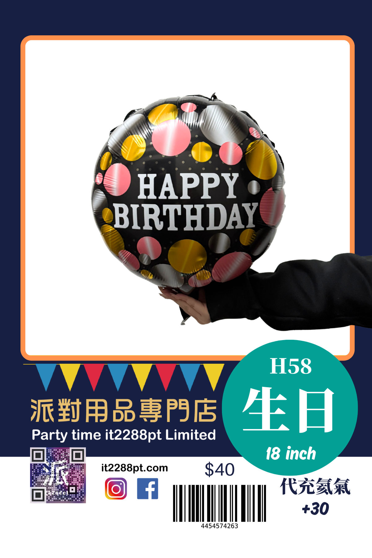 生日款氣球 happy birthday balloon 1pcs
