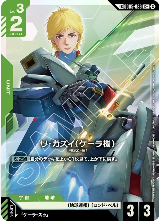 Gundam TCG Card Game - GD05-029 (LKC+) Kayra's Re-GZ (AA)