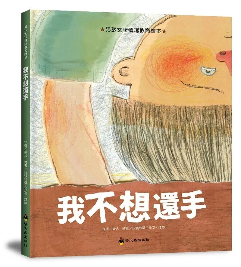 男孩女孩情緒教育繪本(全套共6冊)