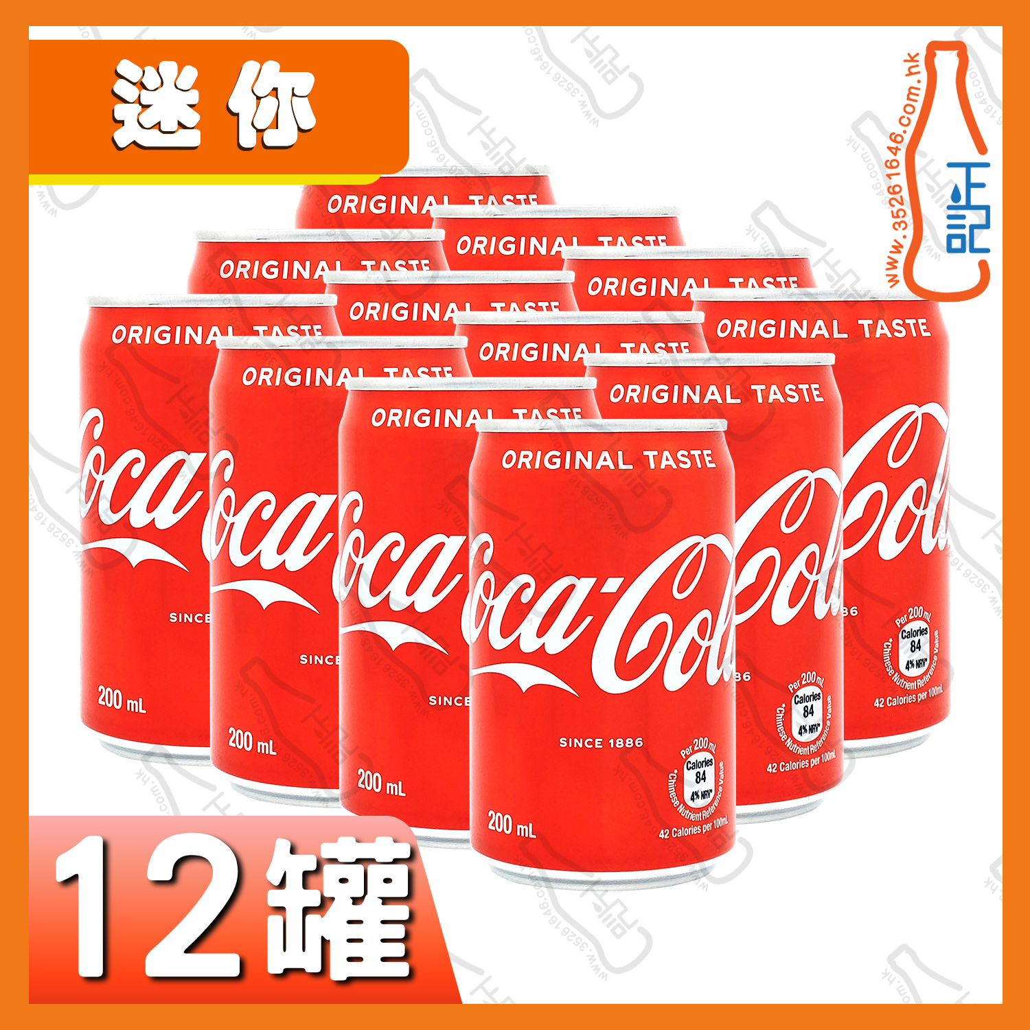 ==(迷你)可口可樂 200ml x 12罐 /份