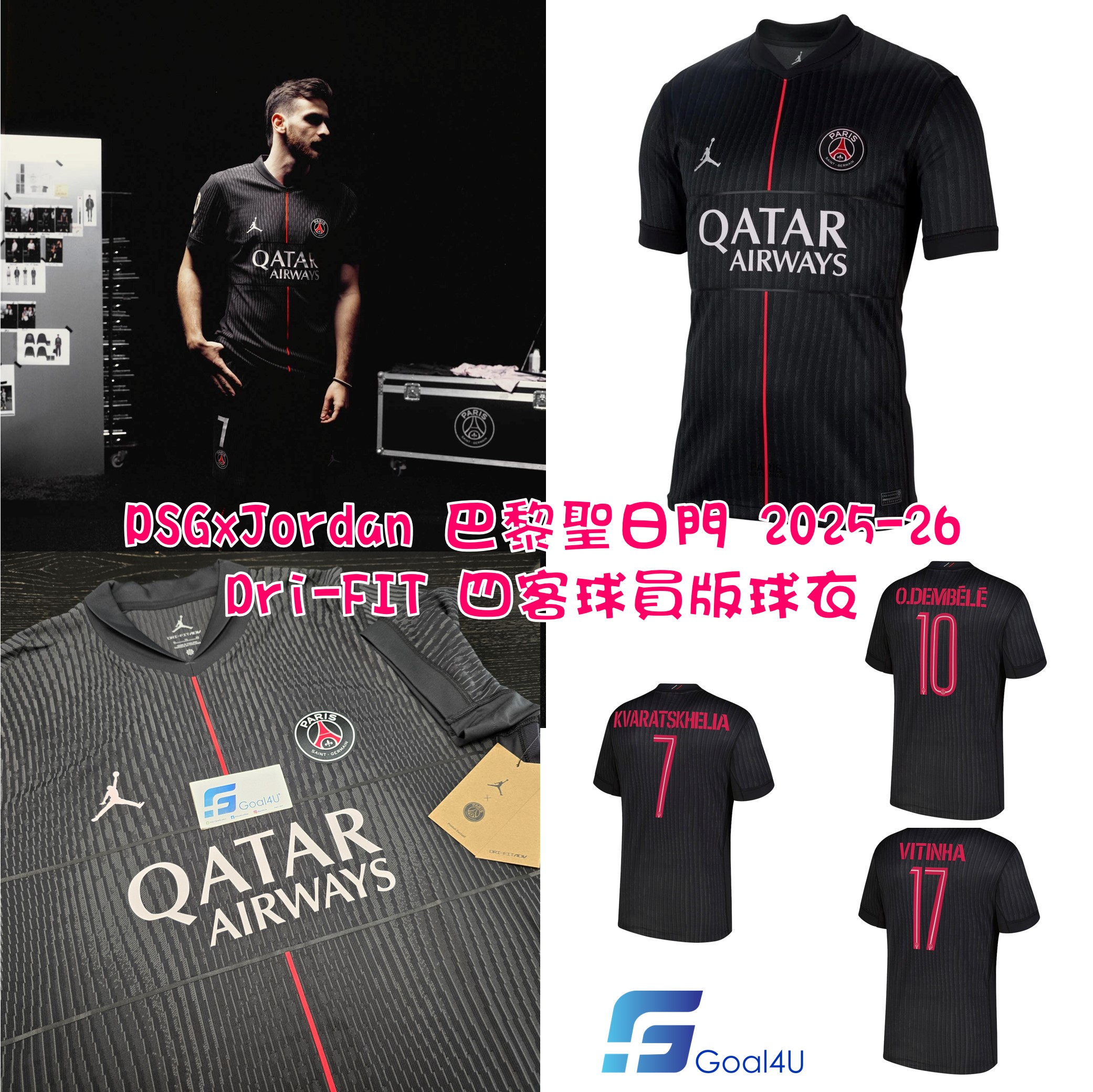 Nike PSGxJordan 巴黎聖日門 2025-26 Dri-FIT 四客球員版球衣 (可加印字章) HQ4208