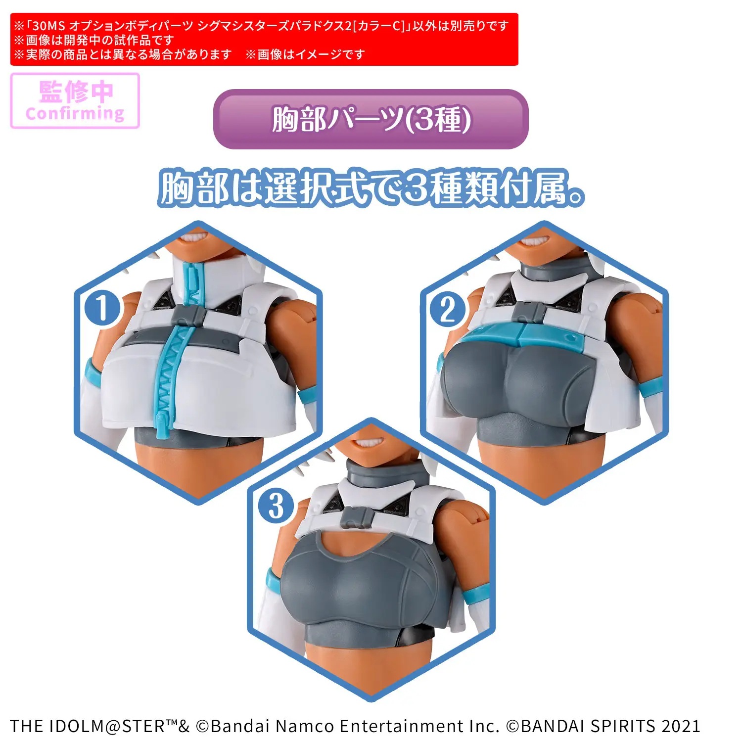 30MS Option Body Parts Sigma Sisters Paradox 2 [Color C]