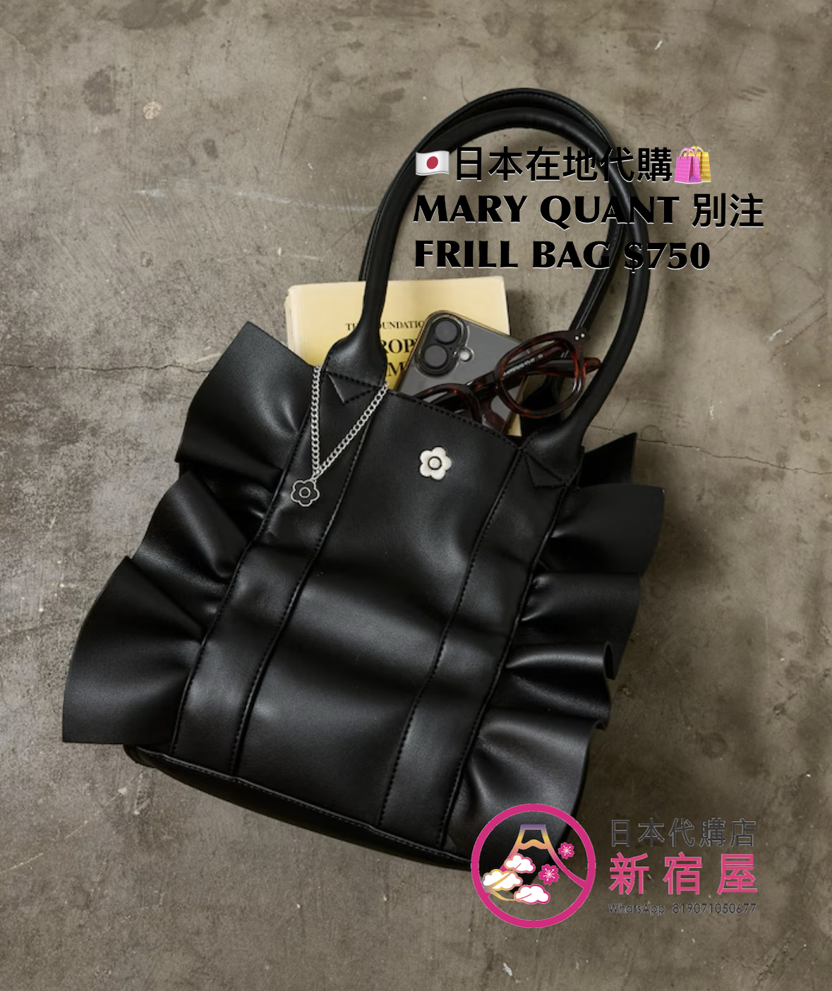 MARY QUANT 別注 FRILL BAG