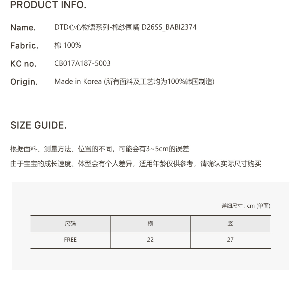 26S/S DTD心物語系列-棉紗圍嘴