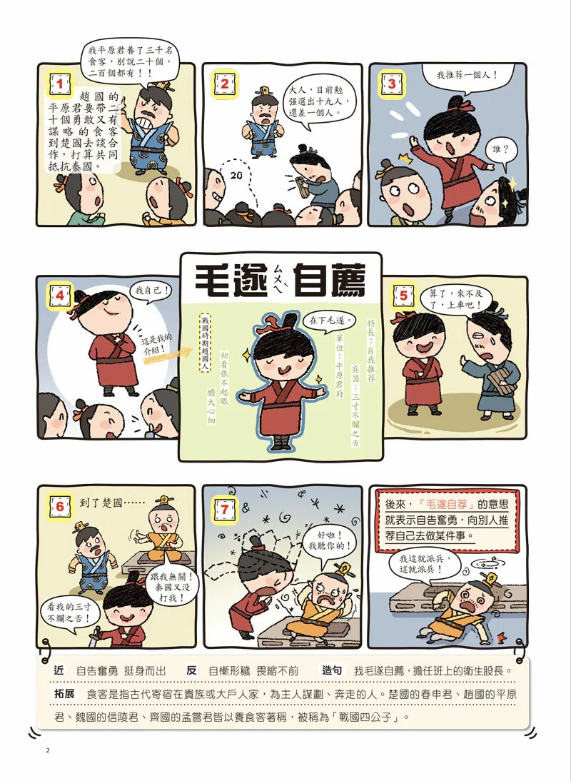 螢火蟲 成語問不停‧理解篇