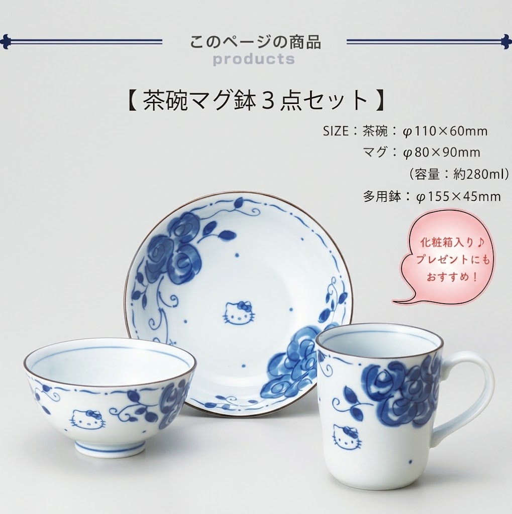 🔥🔥【日本製《HELLO KITTY》藍玫瑰染付陶瓷餐具 3件禮盒套裝】