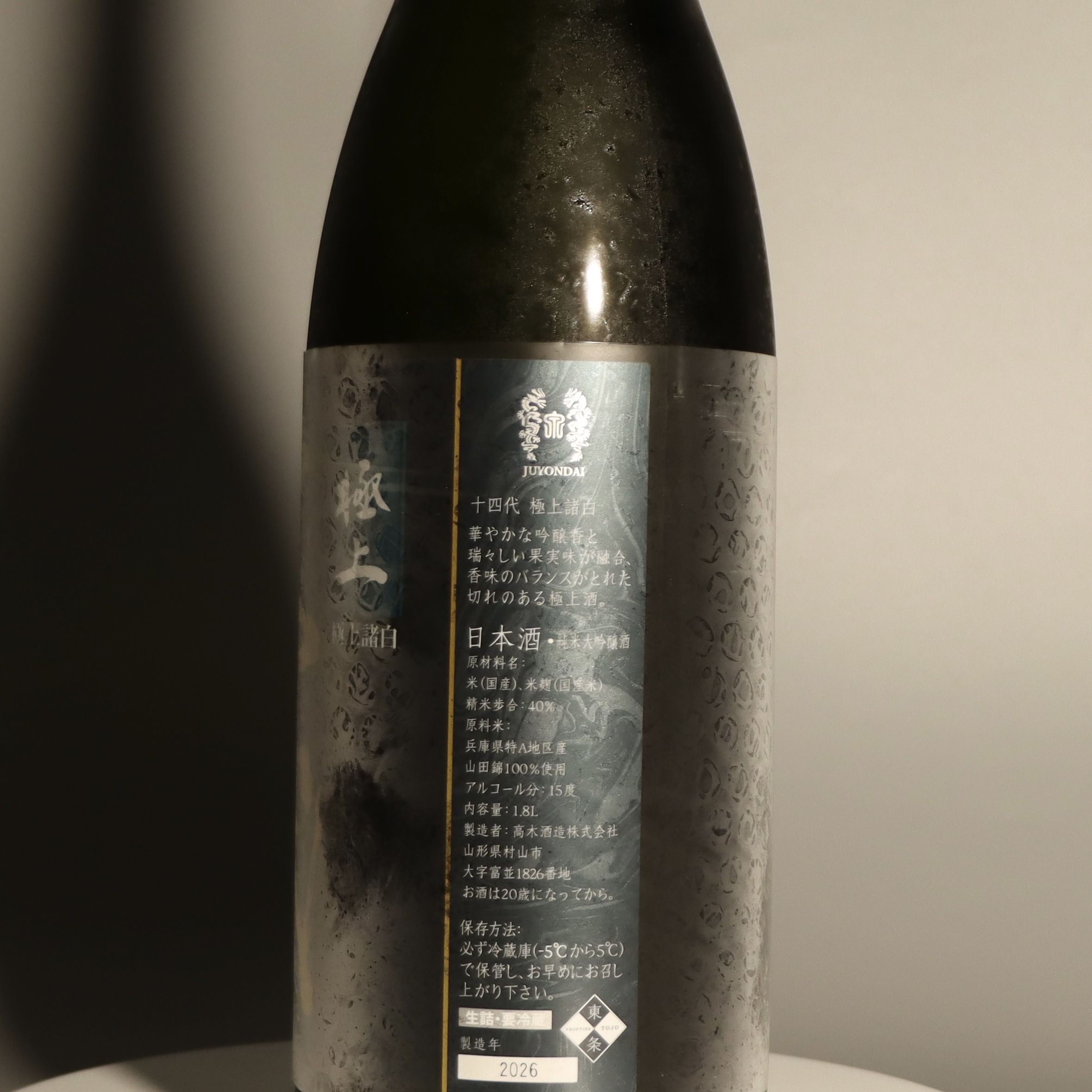 十四代 極上諸白 純米大吟釀 生詰 1800ml